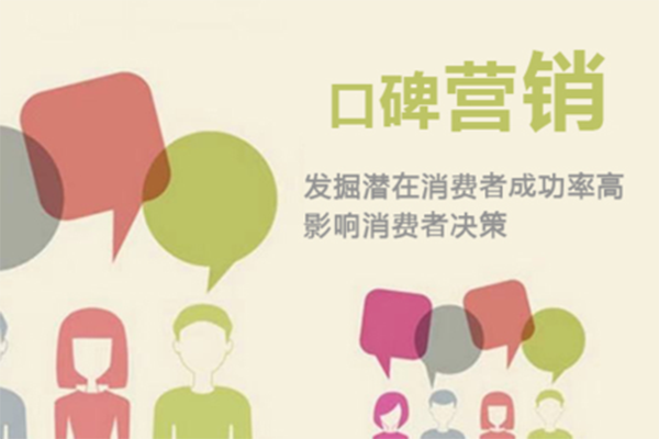 品牌口碑打造